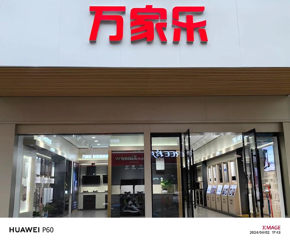 嘉兴万家乐专卖店电话-第1张图片-索能光电网