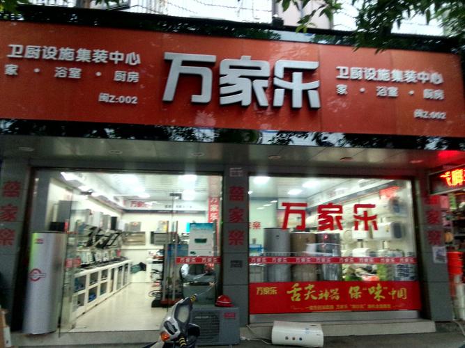 万家乐维修电话号码是多少？-第2张图片-索能光电网