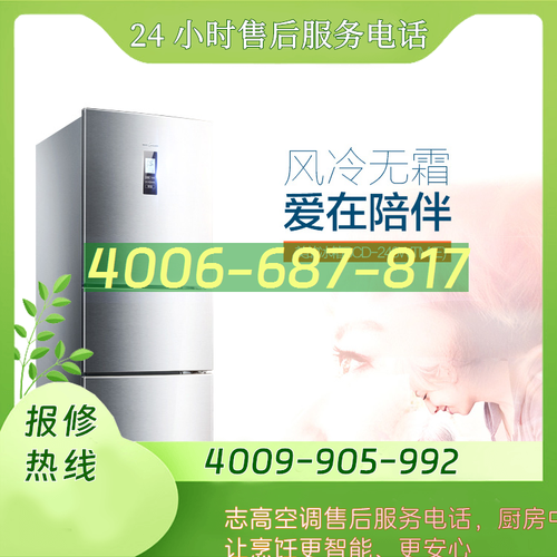 志高空调厂家电话是多少？-第2张图片-索能光电网