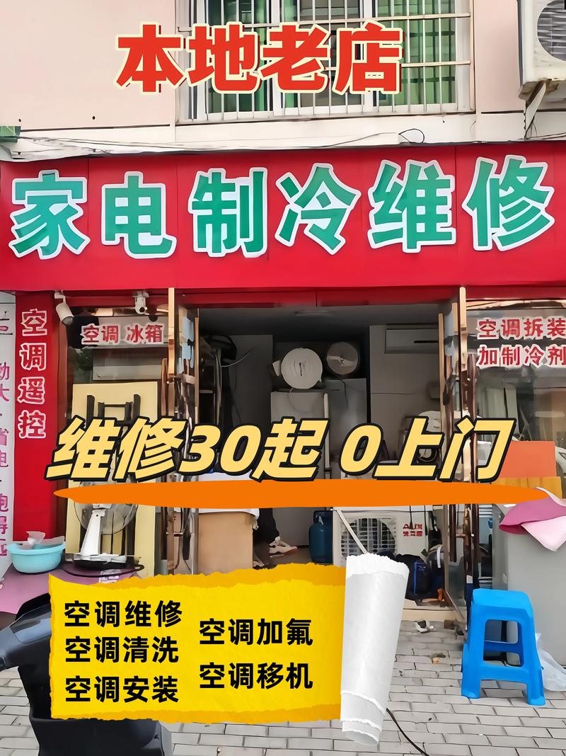 杭州四季青修空调电话多少？-第2张图片-索能光电网