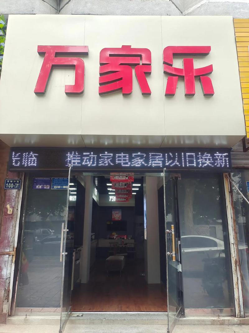 万家乐客户电话号码是多少？-第1张图片-索能光电网