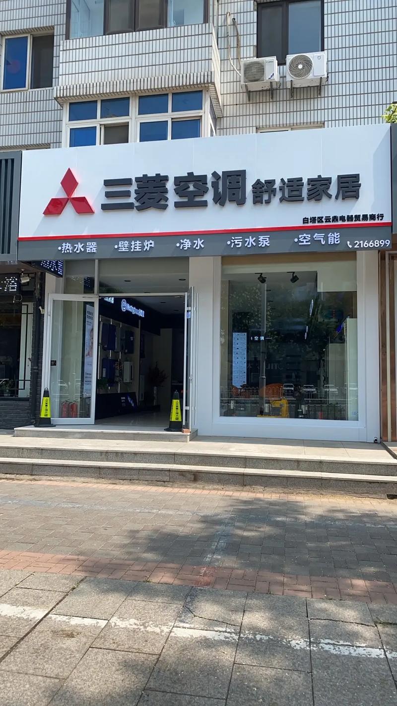 三菱空调售后电话网点有哪些？-第2张图片-索能光电网