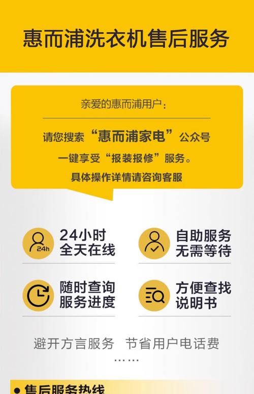 慧尔浦洗衣机售后电话是多少？-第1张图片-索能光电网