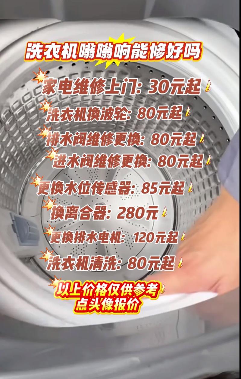 烟台修洗衣机电话号码是多少？-第1张图片-索能光电网