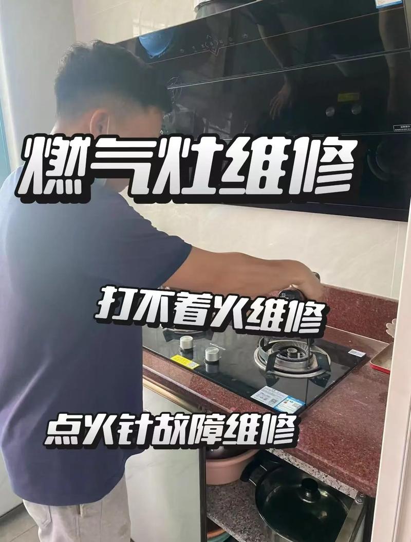 保定修燃气灶电话多少？-第1张图片-索能光电网