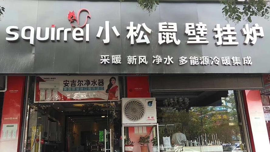 小松鼠壁挂炉联系电话-第2张图片-索能光电网