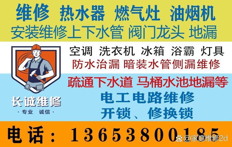 济南修热水器电话是多少？-第1张图片-索能光电网