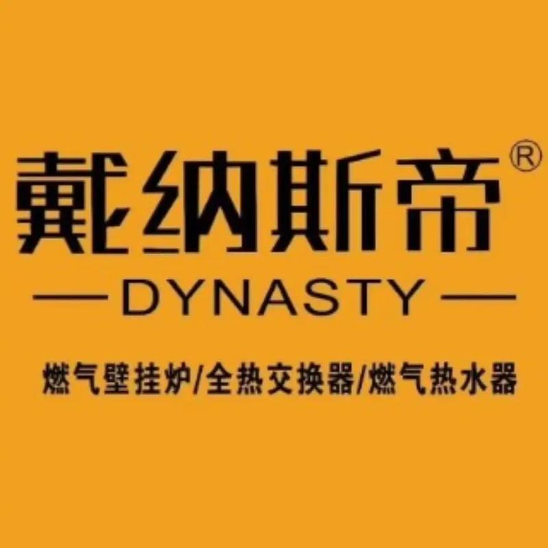 戴纳斯帝壁挂炉电话是多少？-第1张图片-索能光电网