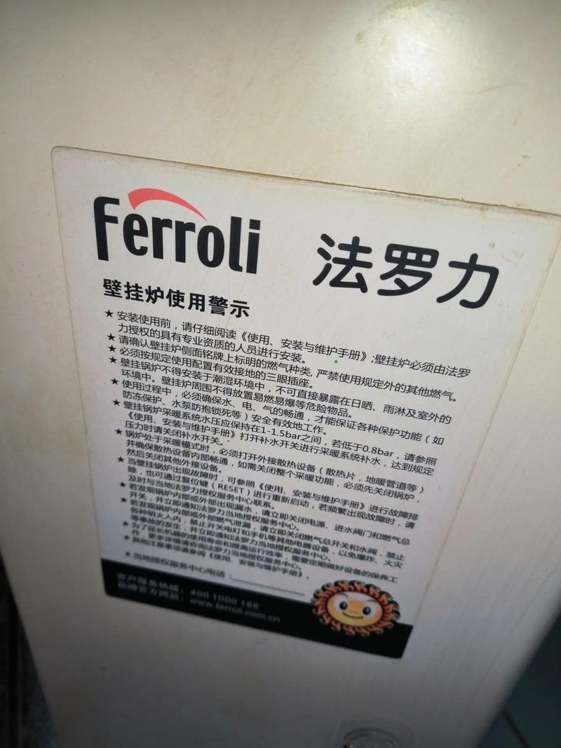 法罗力壁挂炉销售电话是多少？-第2张图片-索能光电网