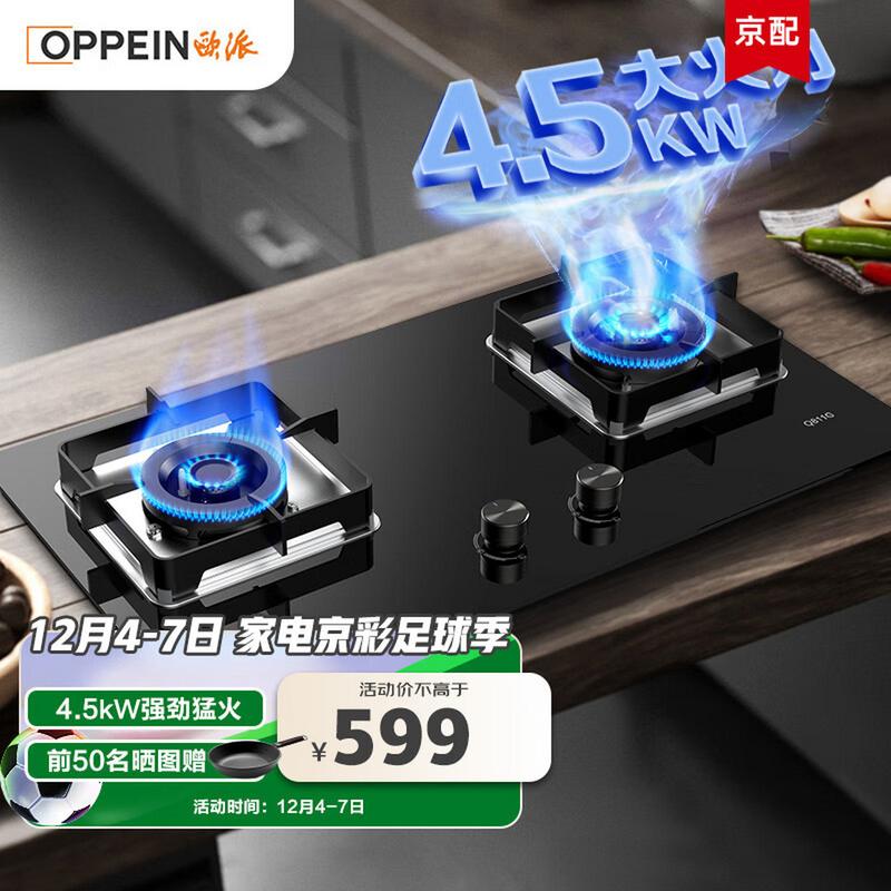 欧派燃气灶厂家电话是多少？-第2张图片-索能光电网