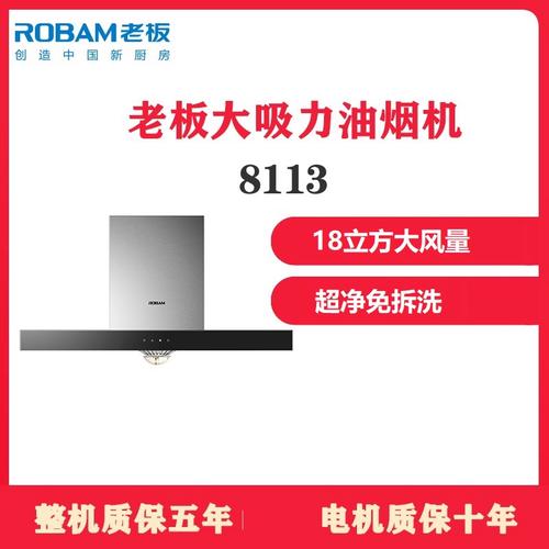 重庆老板抽油烟机电话是多少？-第2张图片-索能光电网