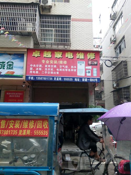 十元家电维修电话是多少？-第3张图片-索能光电网