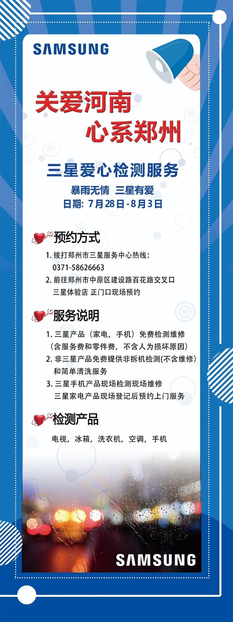 河南郑州三星售后电话-第2张图片-索能光电网