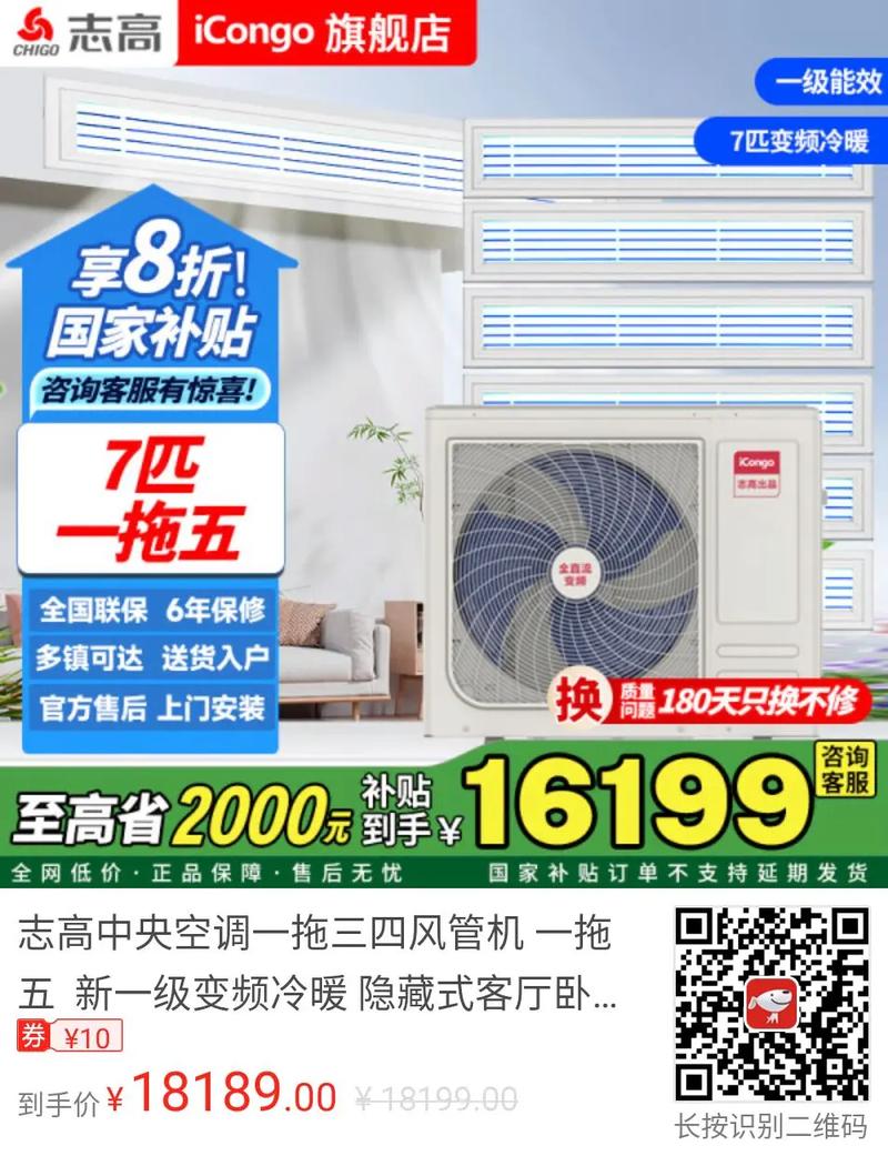 志高中央空调厂家电话是多少?-第2张图片-索能光电网 志高中央空调厂家电话是多少?-第2张图片-索能光电网