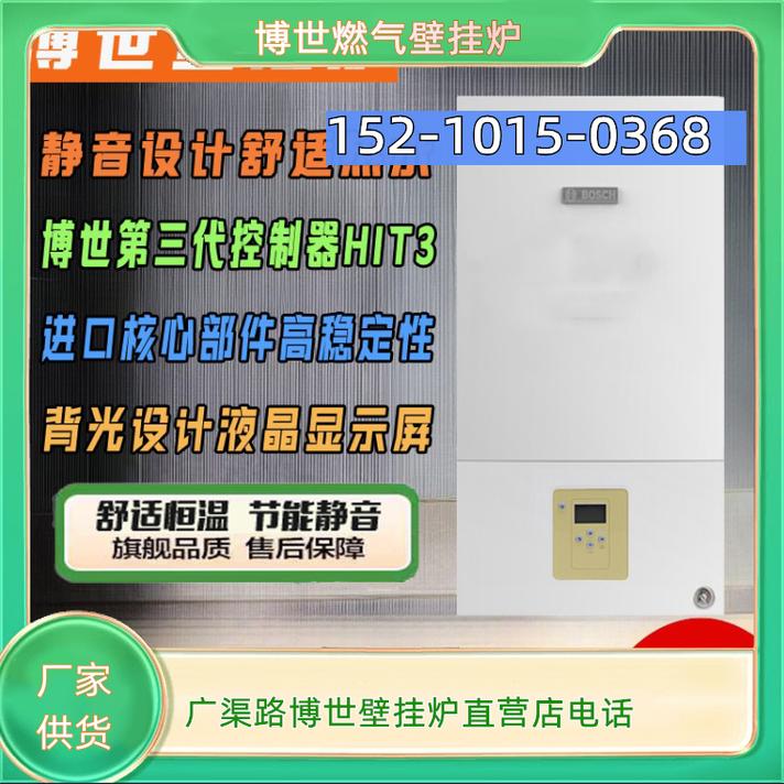 博世壁挂炉官网电话是多少？-第1张图片-索能光电网