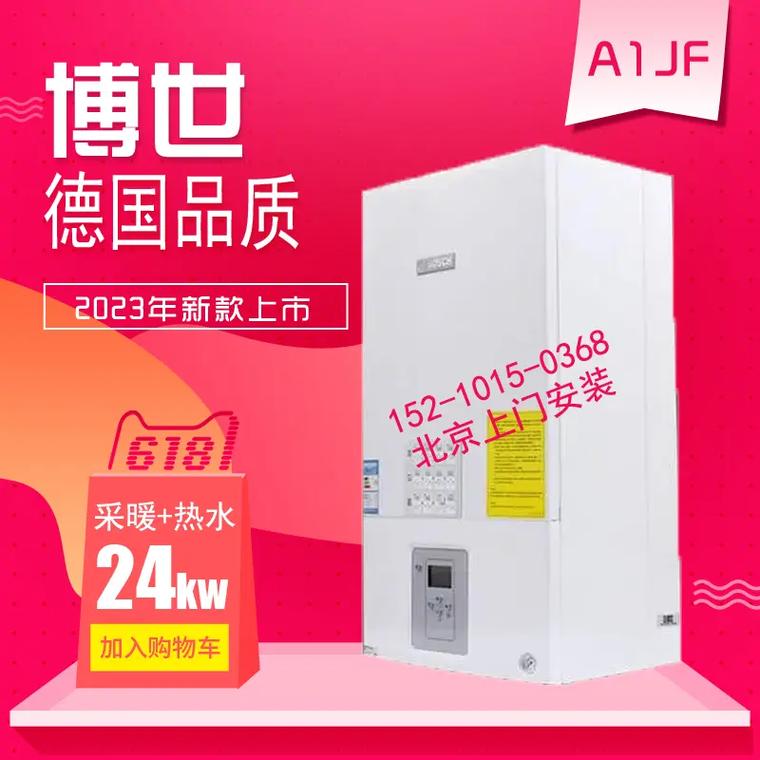 博世壁挂炉官网电话是多少？-第3张图片-索能光电网