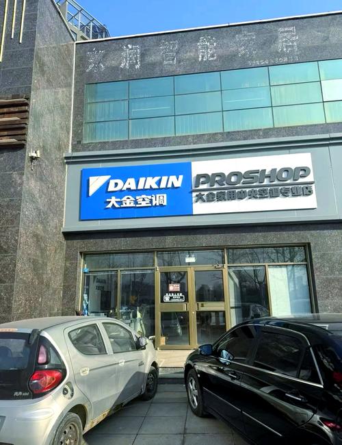 大金空调沈阳办事处电话多少？-第1张图片-索能光电网