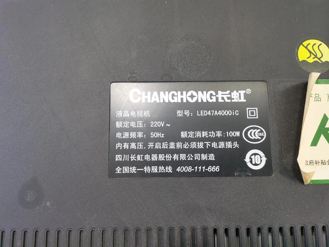 长虹电视报修电话是多少？-第2张图片-索能光电网