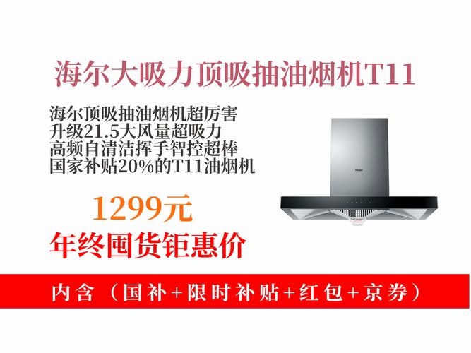 海尔抽油烟机售后电话是多少？-第3张图片-索能光电网