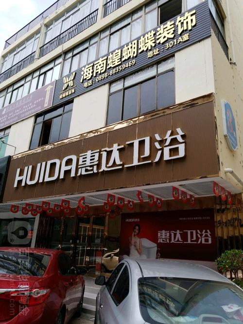 惠达售后服务维修电话是多少？-第1张图片-索能光电网