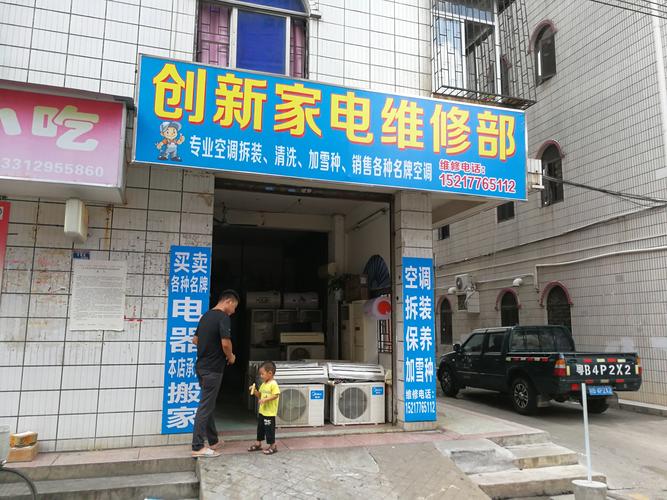 新塘修空调电话多少？-第3张图片-索能光电网