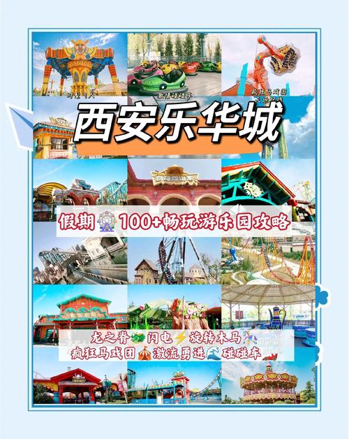 西安乐华城咨询电话是多少？-第1张图片-索能光电网