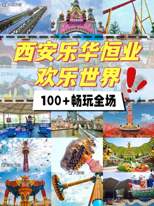 西安乐华城咨询电话是多少？-第2张图片-索能光电网