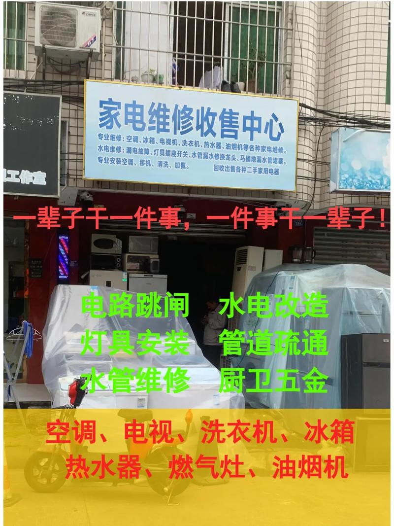 小家电维修点电话-第3张图片-索能光电网