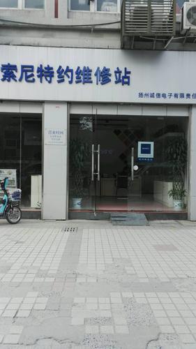 索尼官网维修电话是多少？-第2张图片-索能光电网