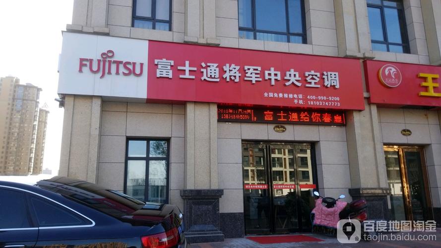 富士通中央空调电话是多少？-第3张图片-索能光电网