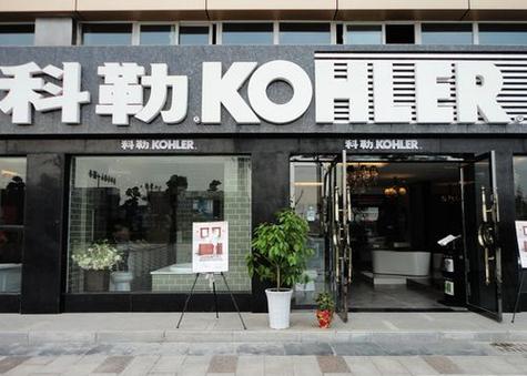 科勒售后服务电话是多少？-第3张图片-索能光电网