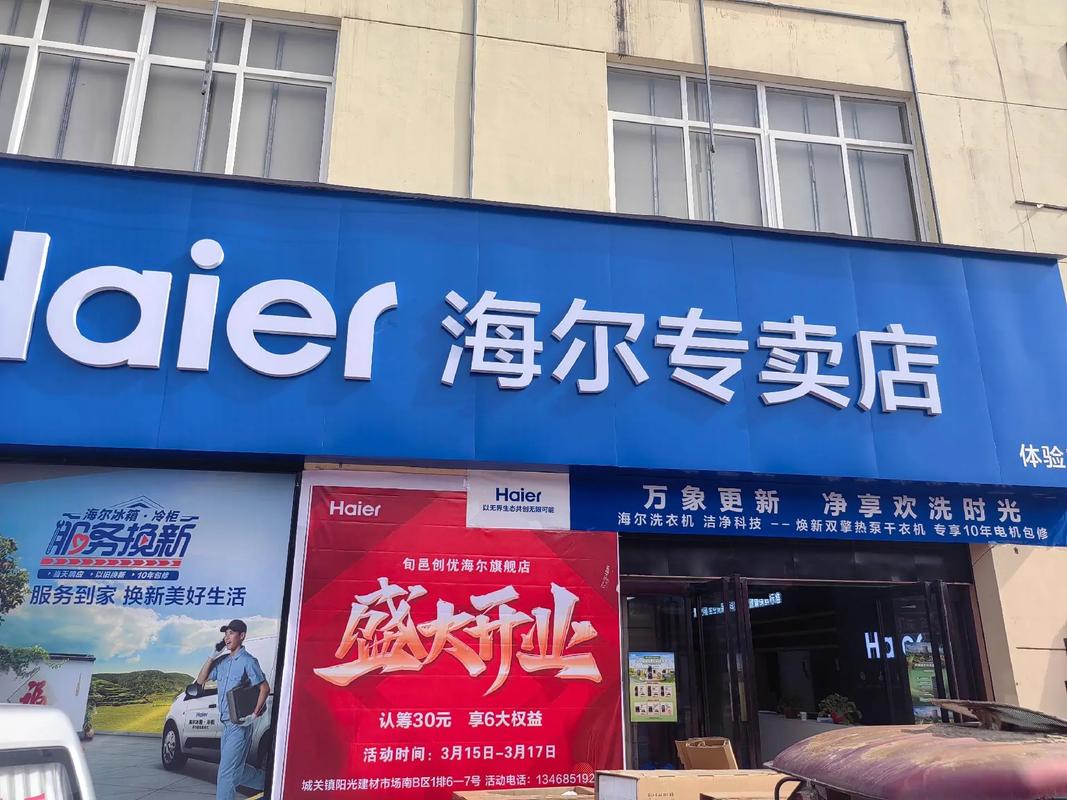 太原海尔空调专卖店电话是多少？-第1张图片-索能光电网