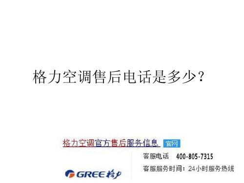 格力空调河北官网电话是多少？-第2张图片-索能光电网