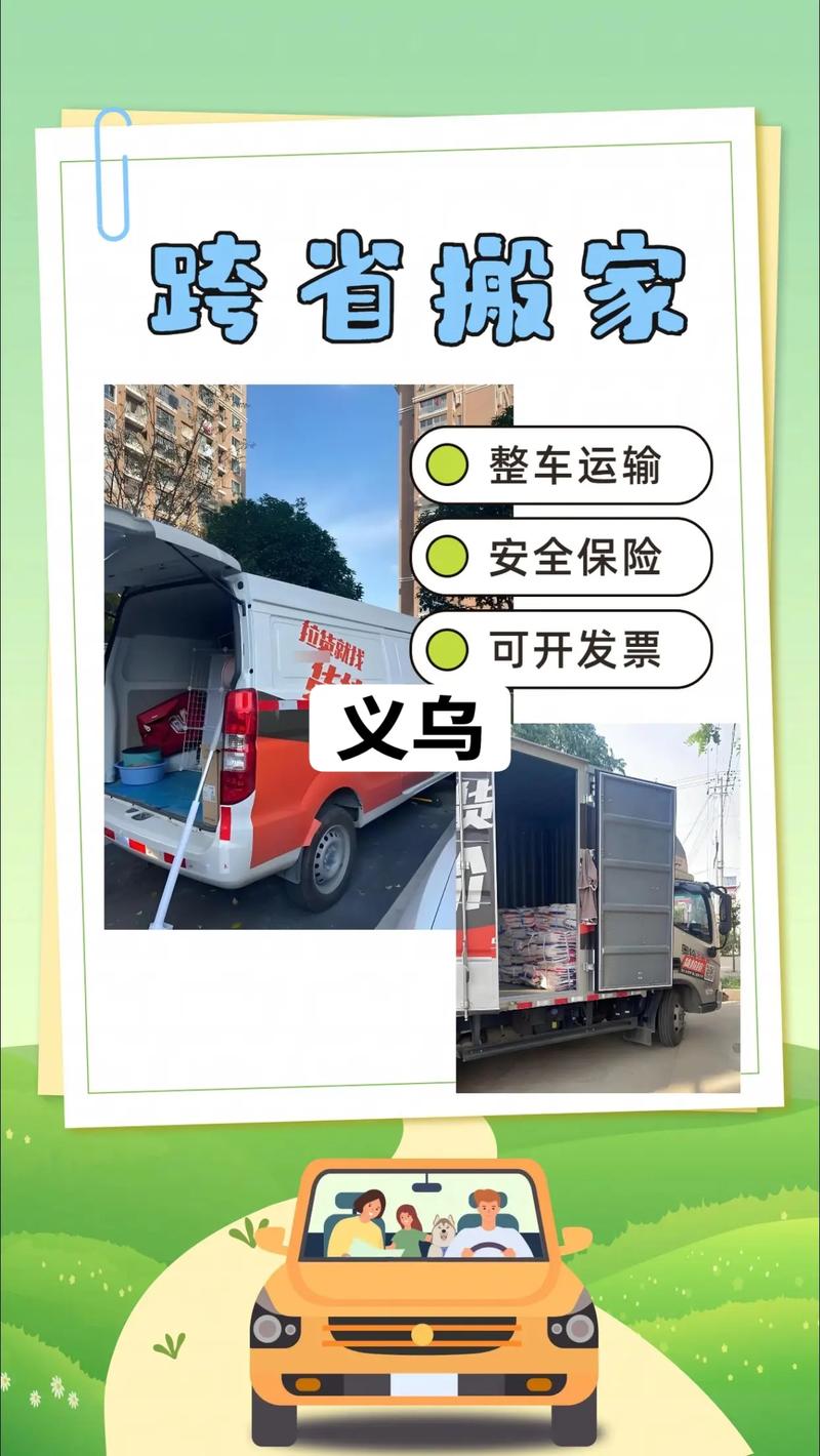 义乌搬家公司电话号码是多少？-第3张图片-索能光电网