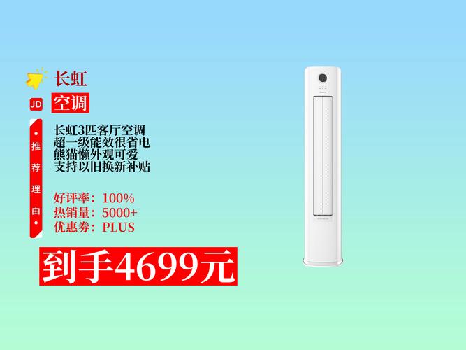 长虹空调官网电话是多少？-第2张图片-索能光电网