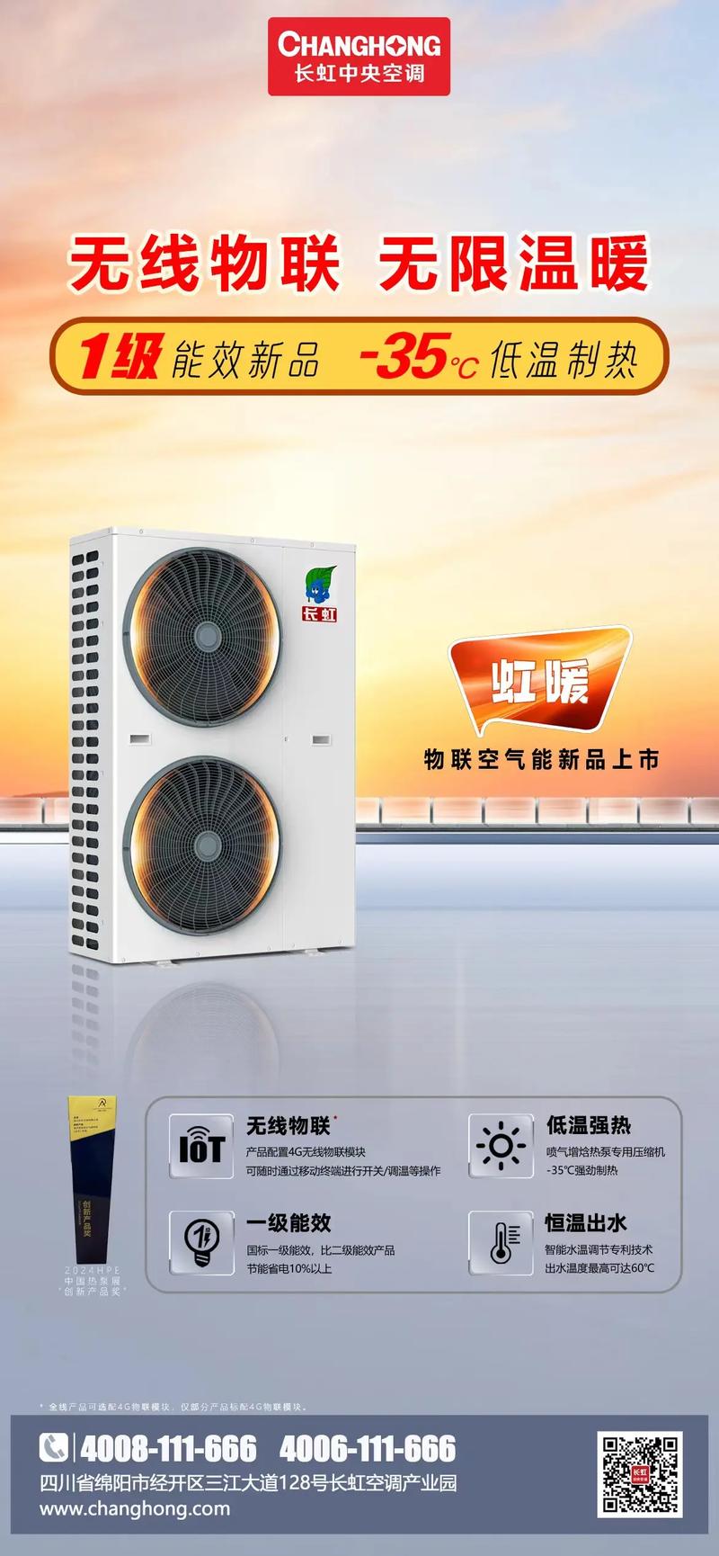 长虹空调官网电话是多少？-第3张图片-索能光电网