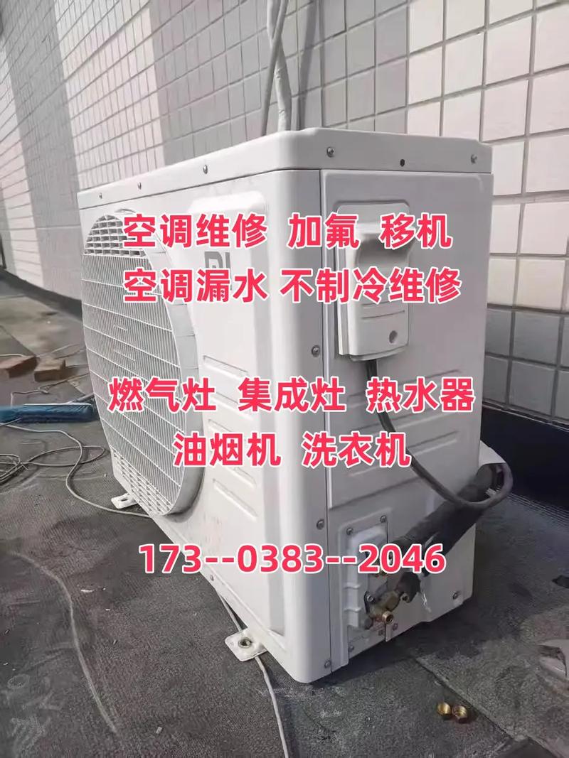 广州越秀区修空调电话是多少？-第2张图片-索能光电网