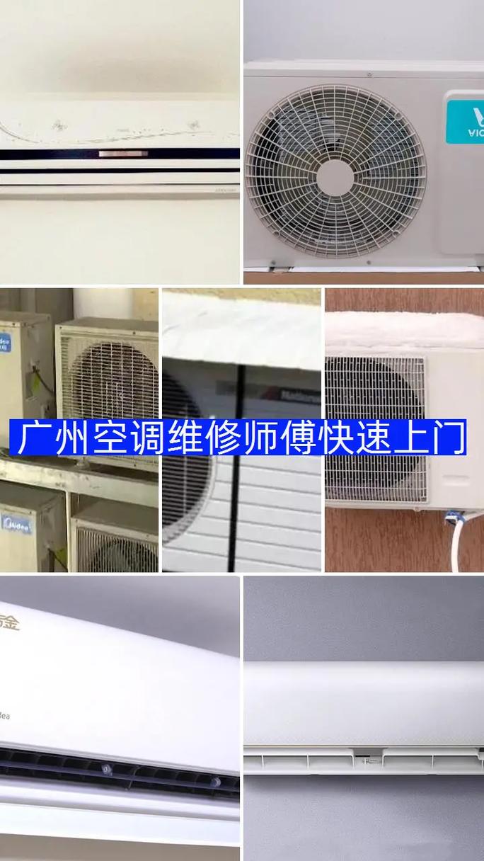 广州越秀区修空调电话是多少？-第3张图片-索能光电网