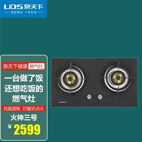 泉天下燃气灶售后电话是多少？-第1张图片-索能光电网