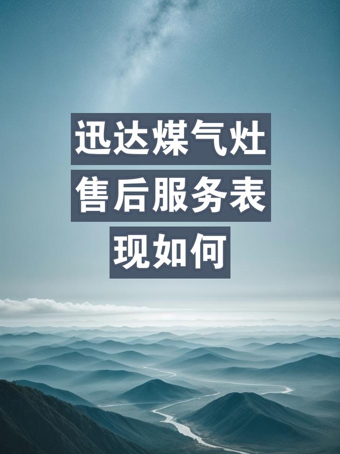 迅达灶售后电话是多少？-第2张图片-索能光电网