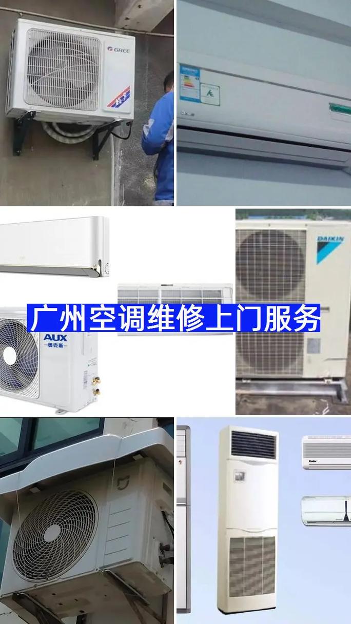 广州白云区修空调电话是多少？-第1张图片-索能光电网
