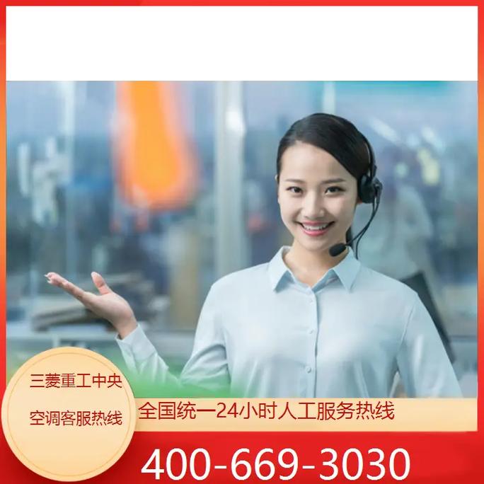 三菱重工热线电话是多少？-第1张图片-索能光电网