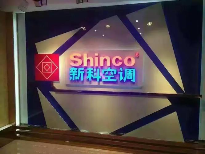 坂田空调官方电话是多少?-第3张图片-索能光电网 坂田空调官方电话是多少?-第3张图片-索能光电网