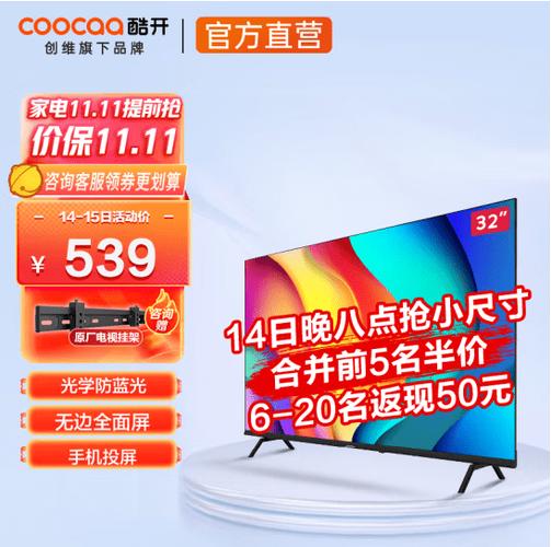 酷开电视客服电话是多少？-第2张图片-索能光电网