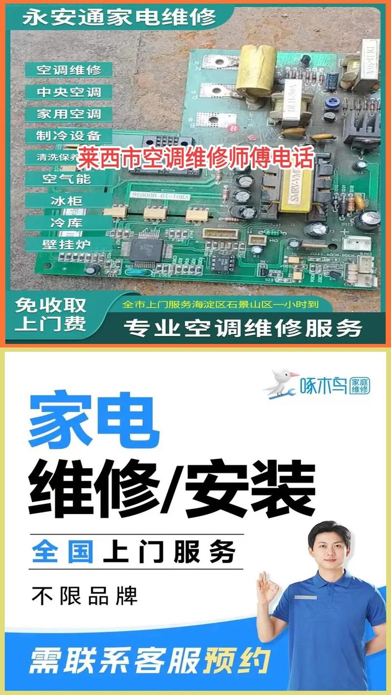 建邺区修空调电话是多少？-第3张图片-索能光电网