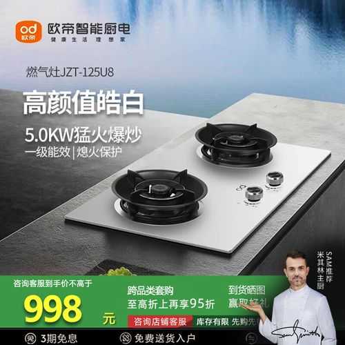 欧帝炉具哈尔滨售后电话是多少？-第2张图片-索能光电网