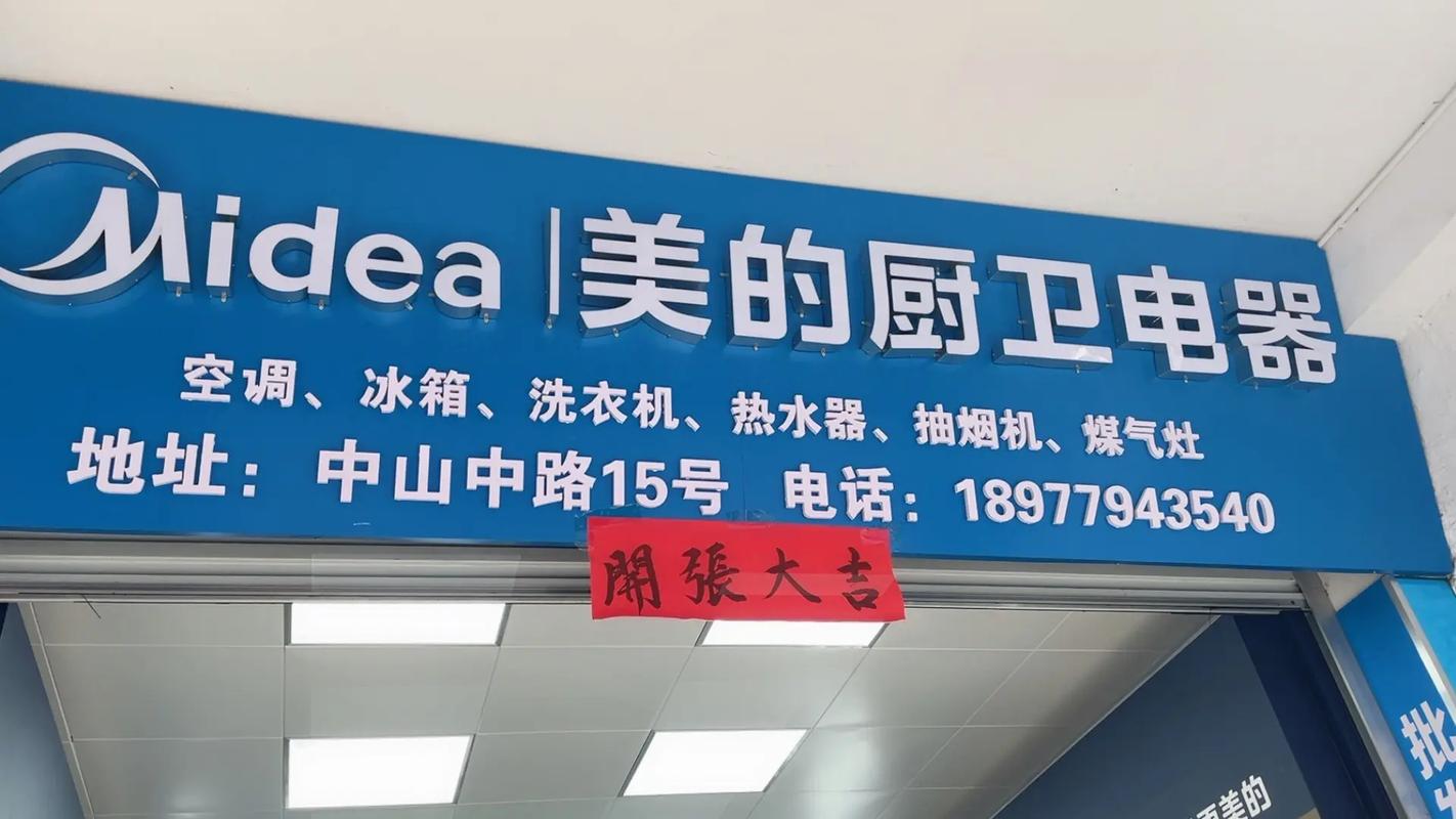 中山美的维修点电话-第3张图片-索能光电网