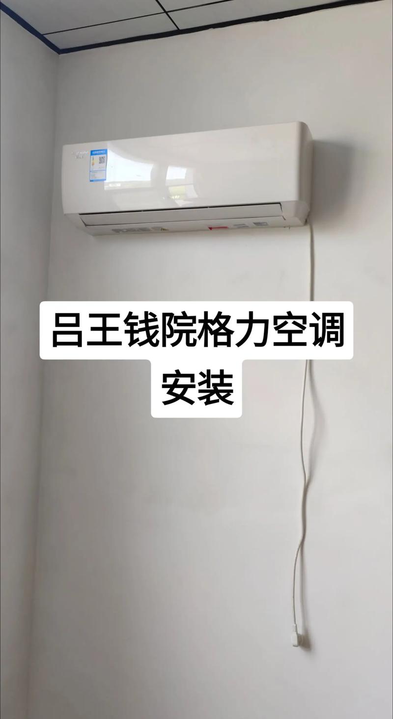 义乌格力空调安装电话是多少？-第1张图片-索能光电网