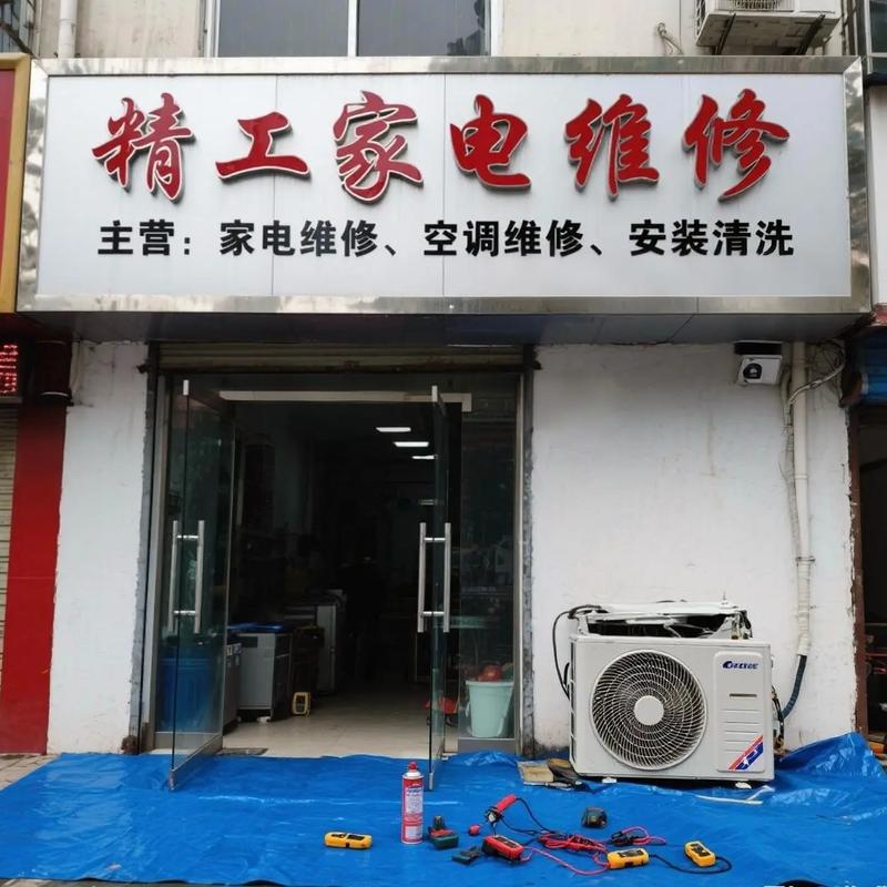 衡阳空调维修电话多少？-第3张图片-索能光电网