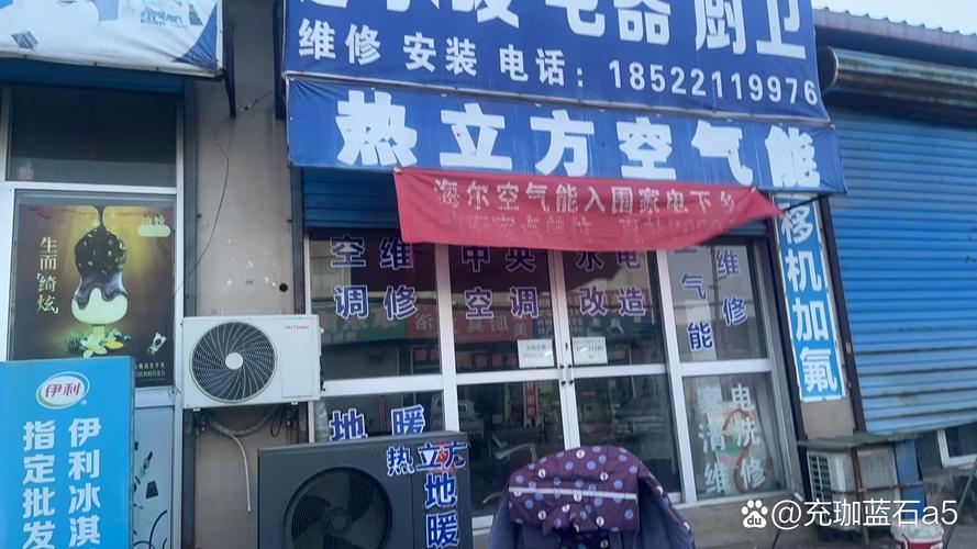 天津修空调电话是多少？-第3张图片-索能光电网
